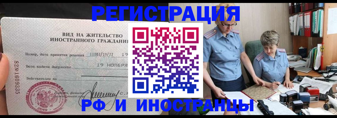прописка для работы в Сергиевом Посаде