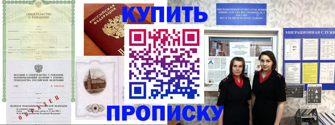 прописка законно в Сергиевом Посаде
