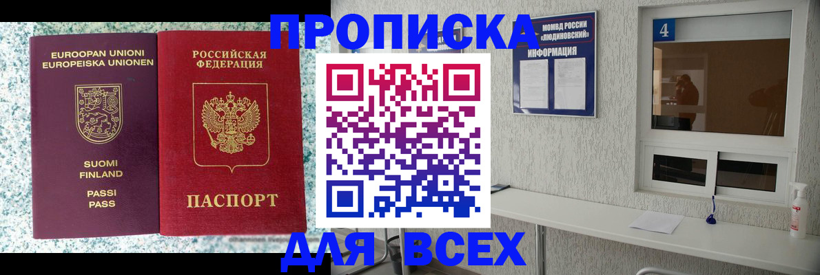 прописка для кредита в Сергиевом Посаде